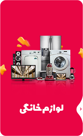 لوازم خانگی برقی