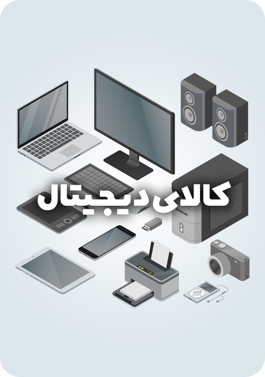 کالای دیجیتال